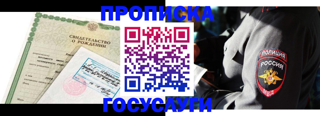 прописка ребенка в Дятьково