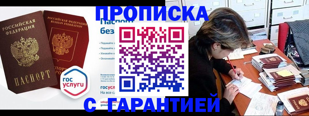 купить прописку в Дятьково
